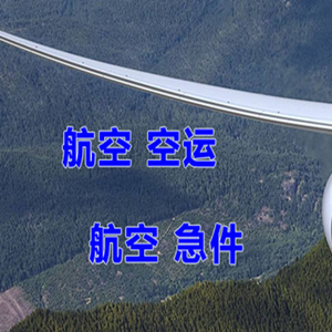 金昌金川空运代理快递-选东方航空和上海航空